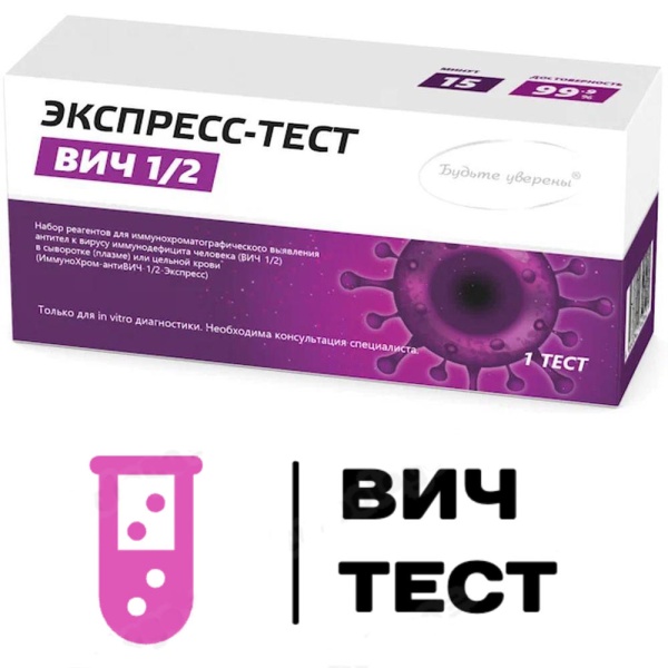 Купить ВИЧ-Тест с  эффектом действия, в Симферо́поле, цена: 1 000 ₽